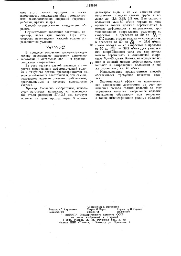 Способ волочения металла с применением виброколебаний инструмента (патент 1115826)