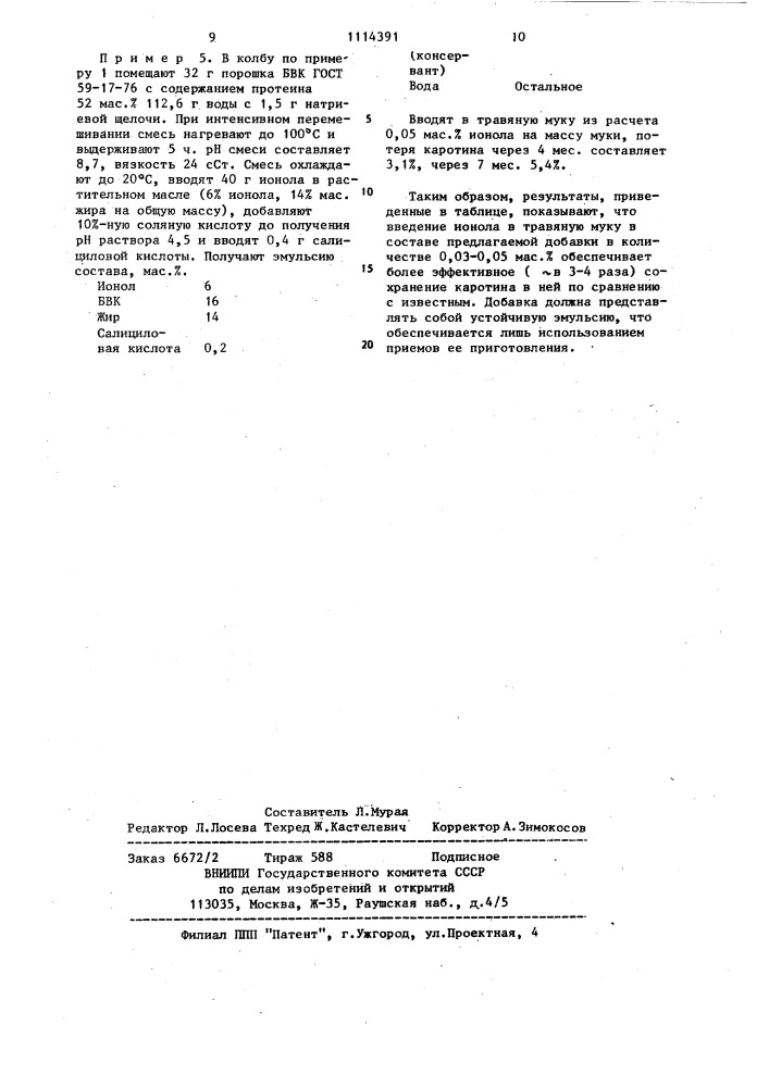 Средство для стабилизации каротина в травяной муке и способ его получения (патент 1114391)