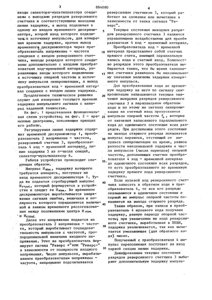 Регулируемая линия задержки (патент 884080)