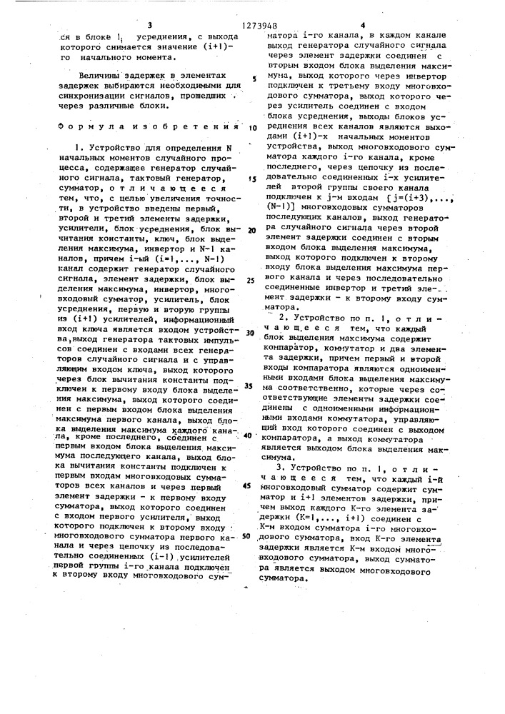 Устройство для определения @ начальных моментов случайного процесса (патент 1273948)