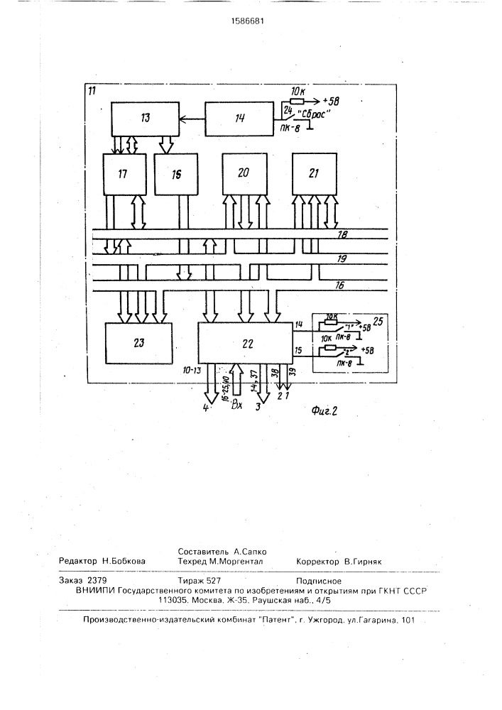 Устройство для контроля рн и концентрации газов крови (патент 1586681)