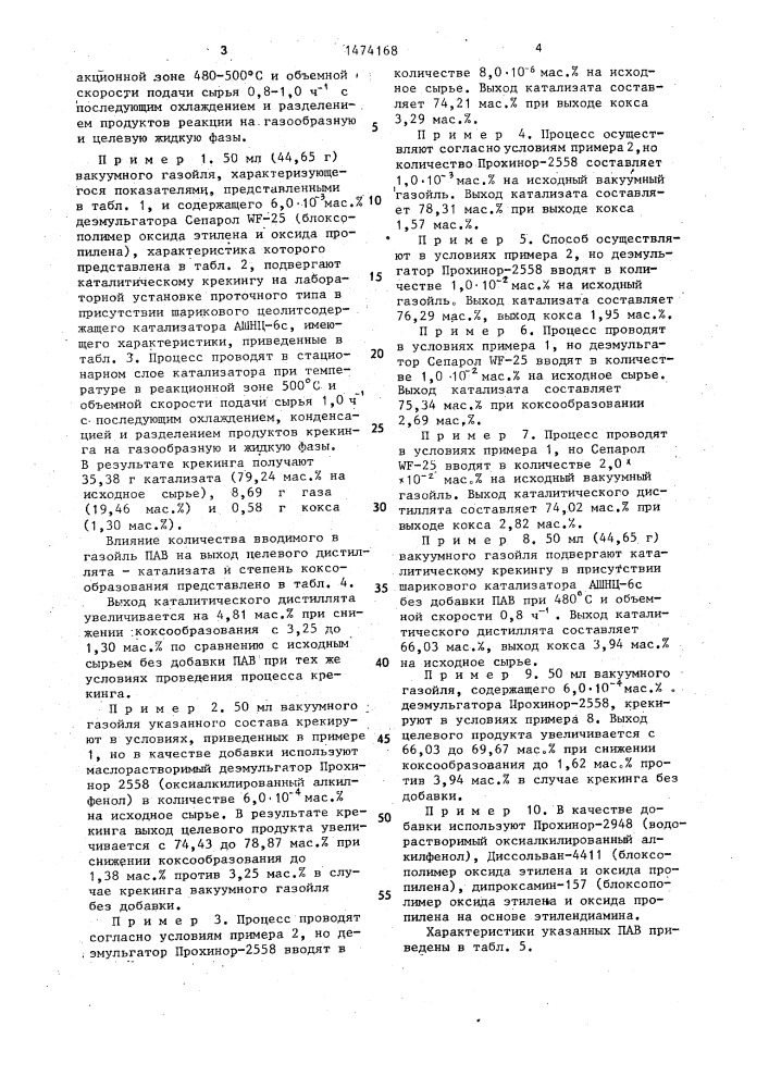 Способ переработки вакуумного газойля (патент 1474168)