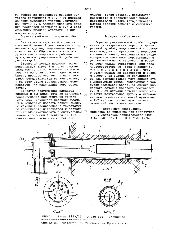 Горелка радиационной трубы (патент 832254)