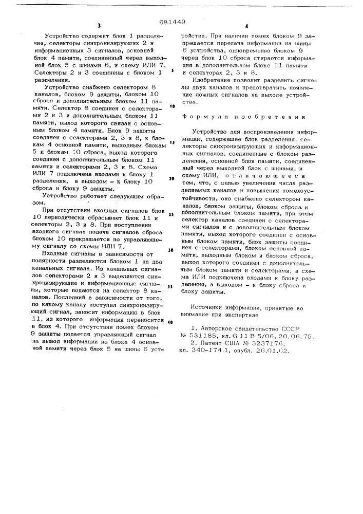 Устройство для воспроизведения информации (патент 681449)