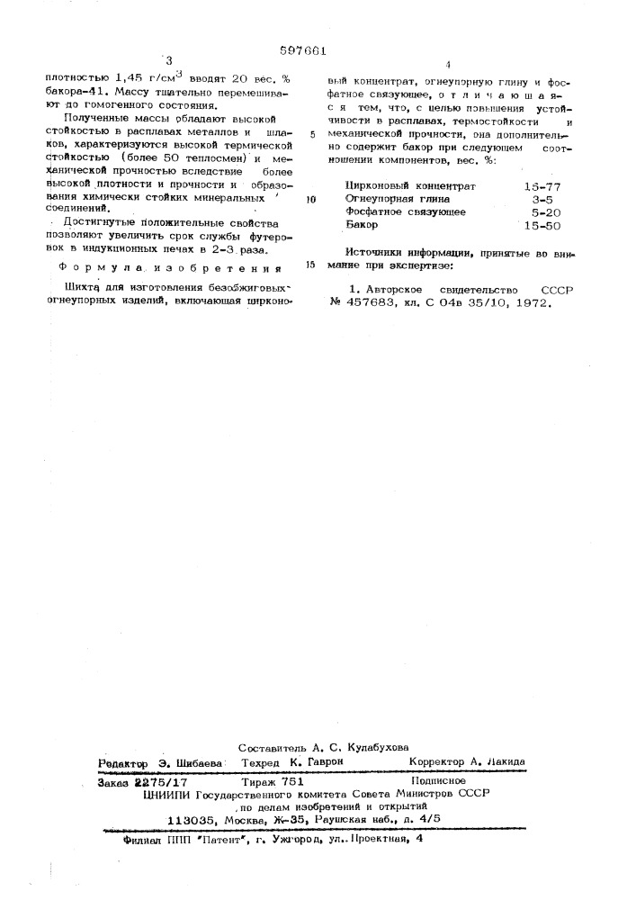 Шихта для изготовления безобжиговых огнеупорных изделий (патент 597661)