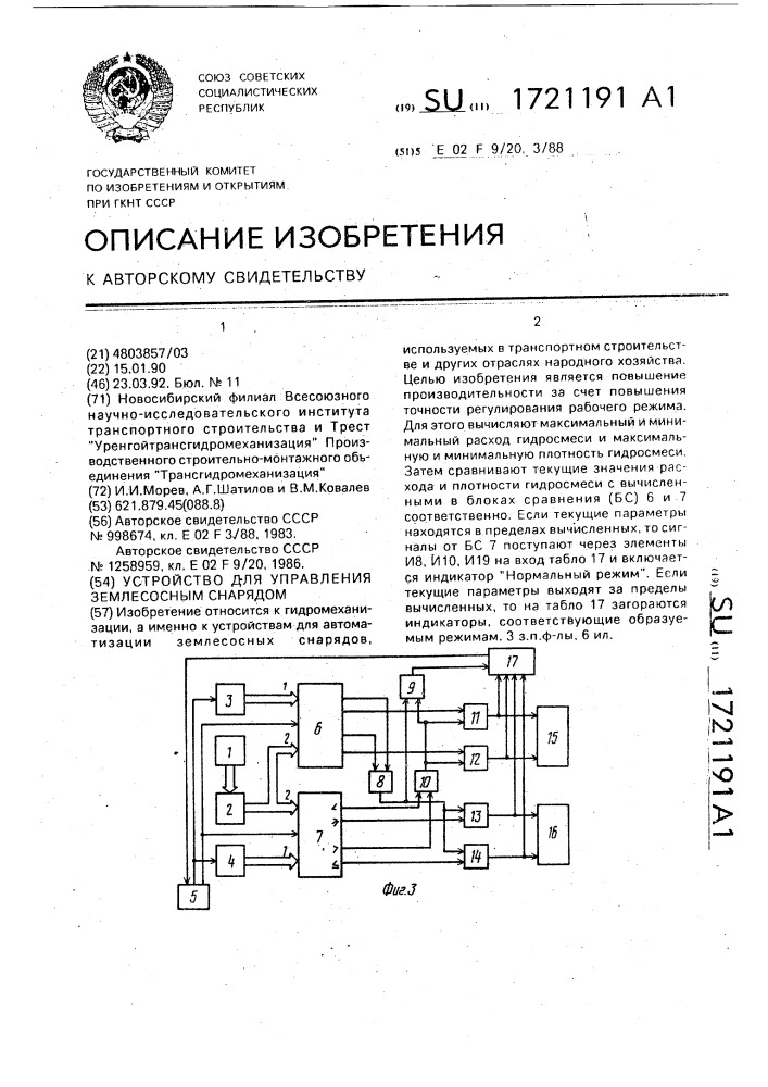Устройство для управления землесосным снарядом (патент 1721191)