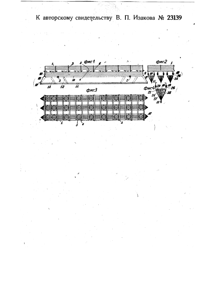 Спасательный бот, состоящий из платформы, установленной на пневматическом поплавке (патент 23139)