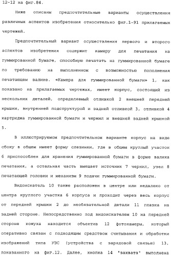 Картридж для устройства цифровой камеры печатания на гуммированной бумаге (патент 2344042)
