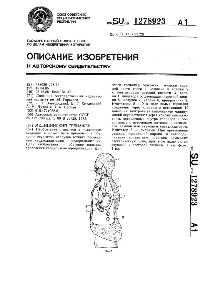 Медицинский тренажер (патент 1278923)