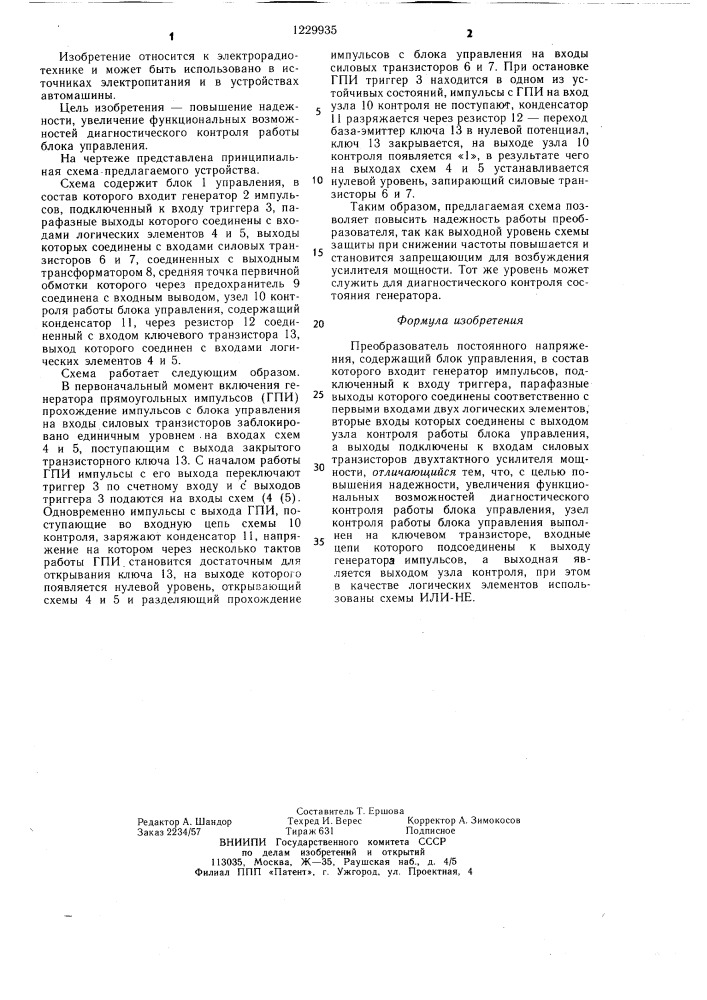 Преобразователь постоянного напряжения (патент 1229935)