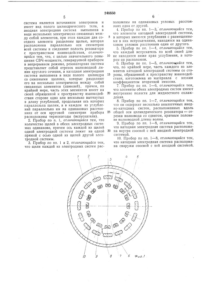 Электронный вакуумный прибор свч-диапазона (патент 248850)