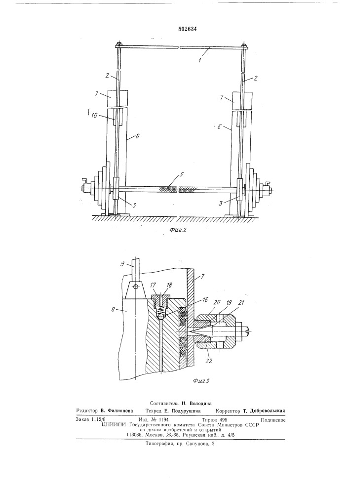 Устройство для тренировки штангистов (патент 502634)