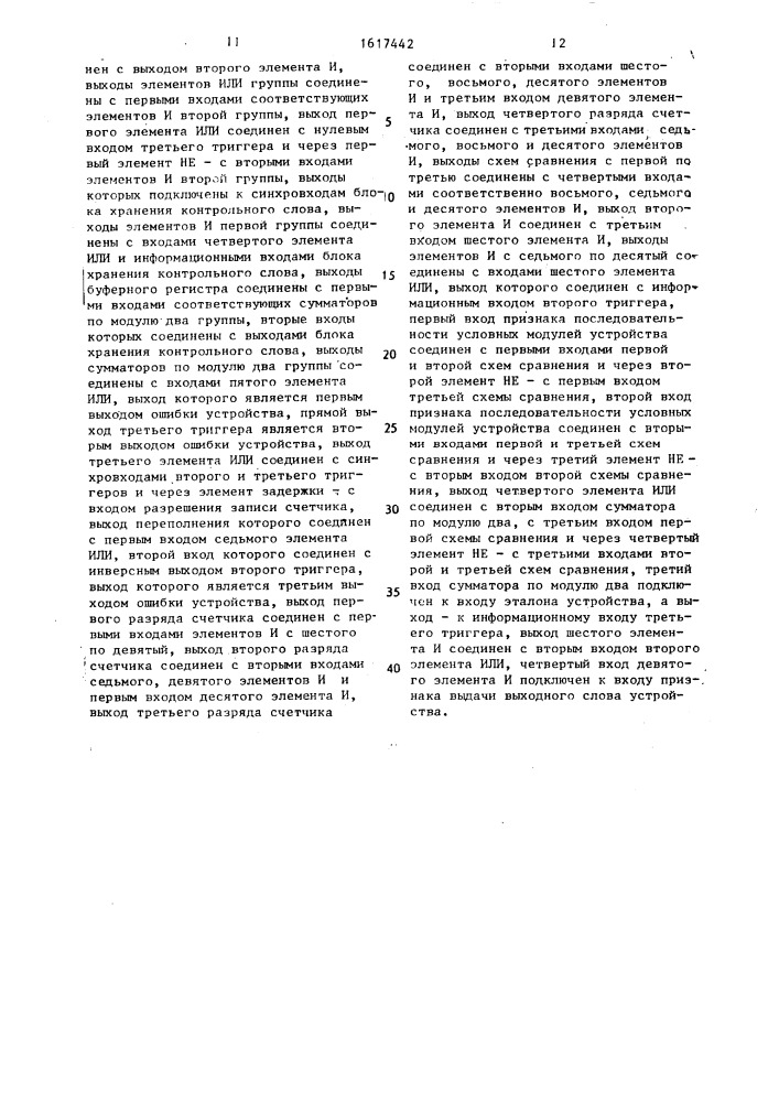 Устройство для контроля хода программ (патент 1617442)