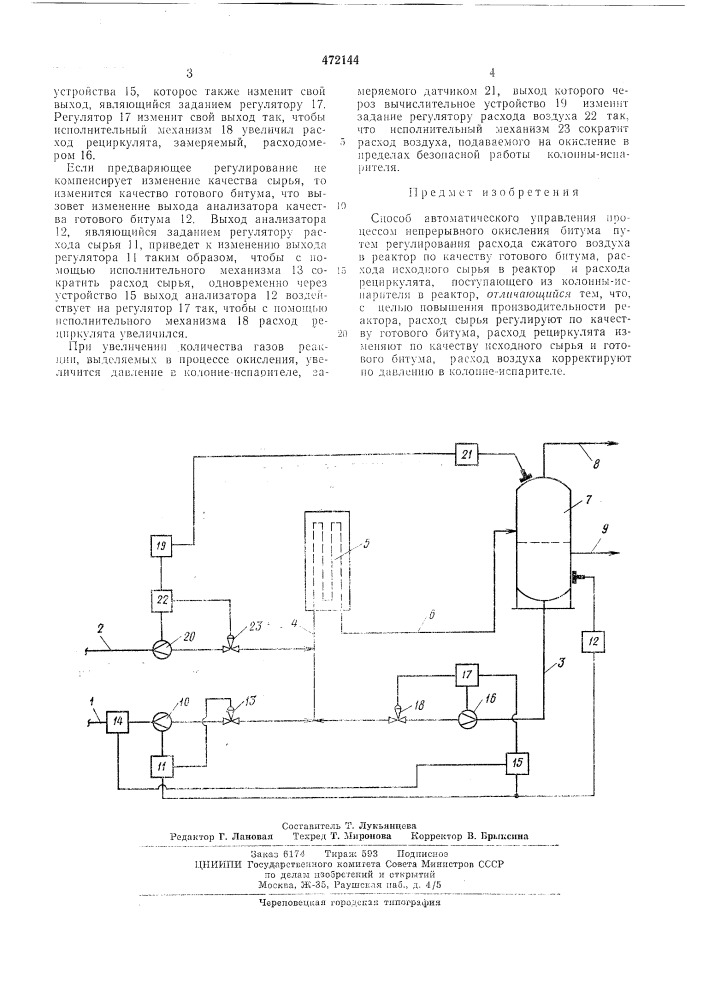 Способ автоматического управления процессом неперерывного окисления битума (патент 472144)