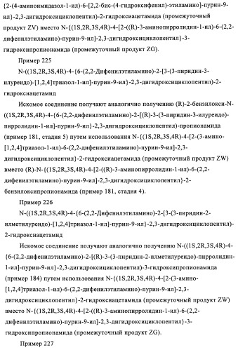 Производные пурина, предназначенные для применения в качестве агонистов аденозинового рецептора а2а (патент 2457209)