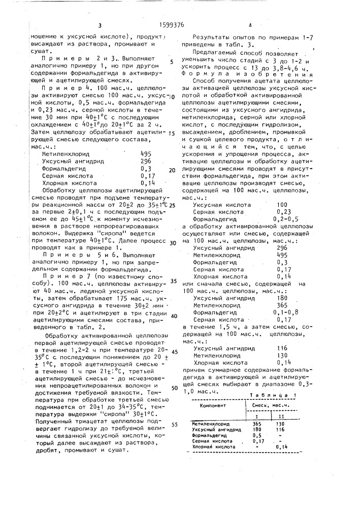 Способ получения ацетата целлюлозы (патент 1599376)