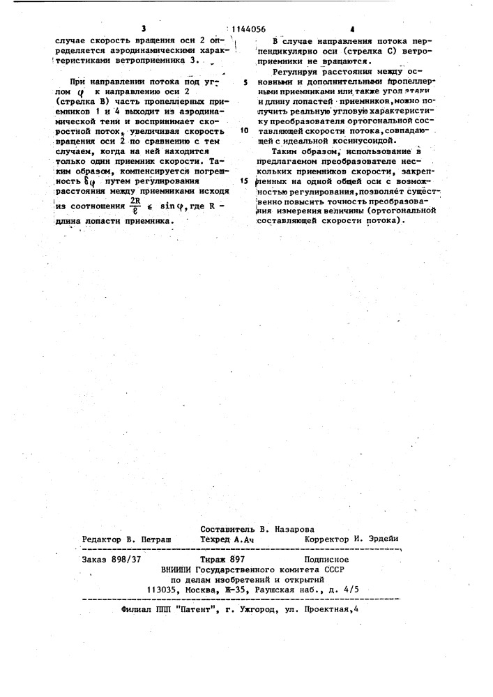 Преобразователь ортогональной составляющей скорости потока (патент 1144056)