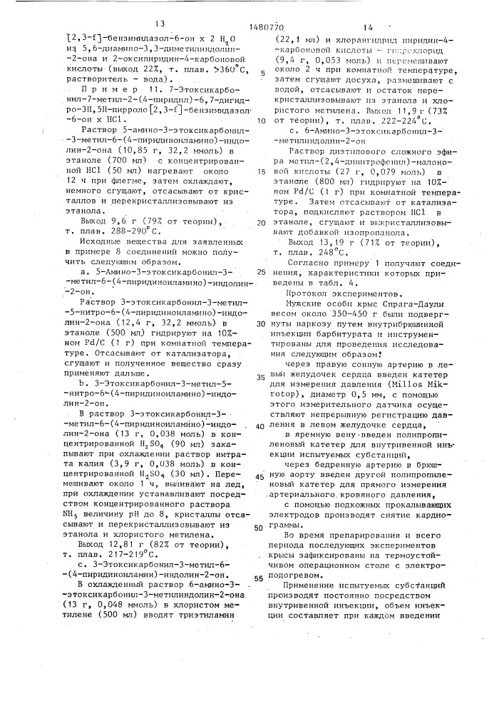 Способ получения пирроло-бензимидазолов или их физиологически совместимых солей с неорганическими кислотами (патент 1480770)