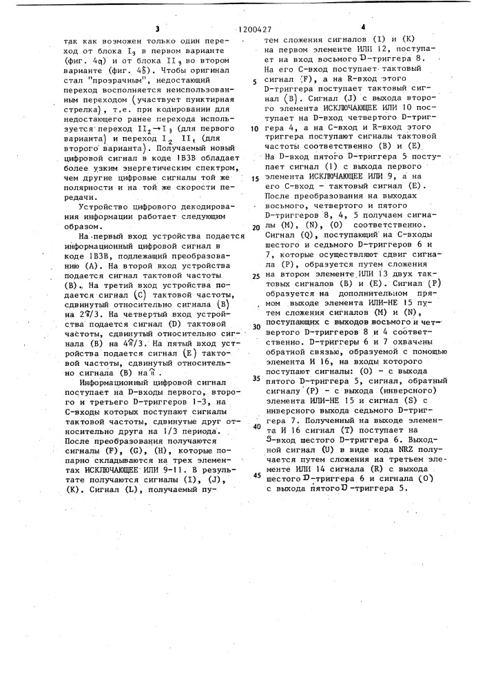 Устройство цифрового декодирования информации (патент 1200427)
