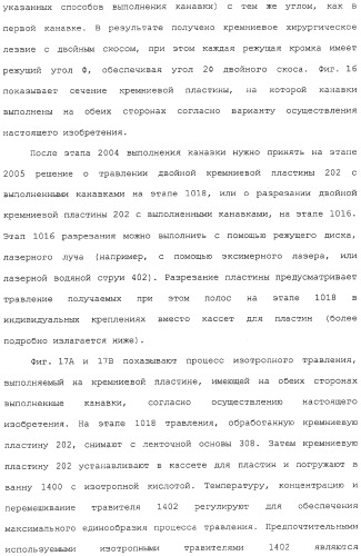 Способ изготовления хирургических лезвий (варианты) (патент 2314905)