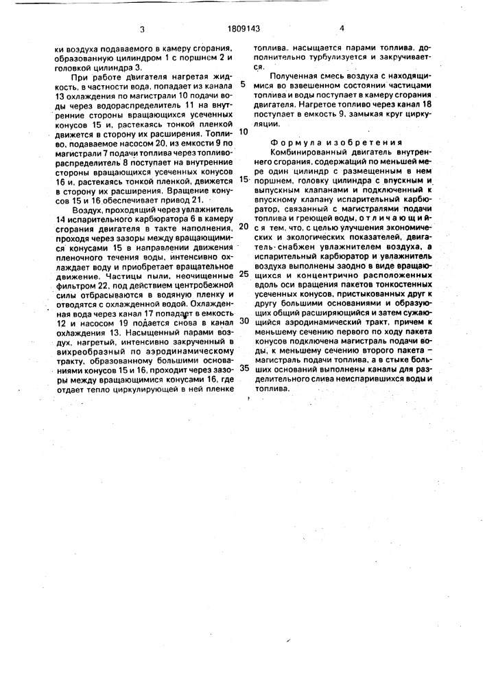 Комбинированный двигатель внутреннего сгорания (патент 1809143)