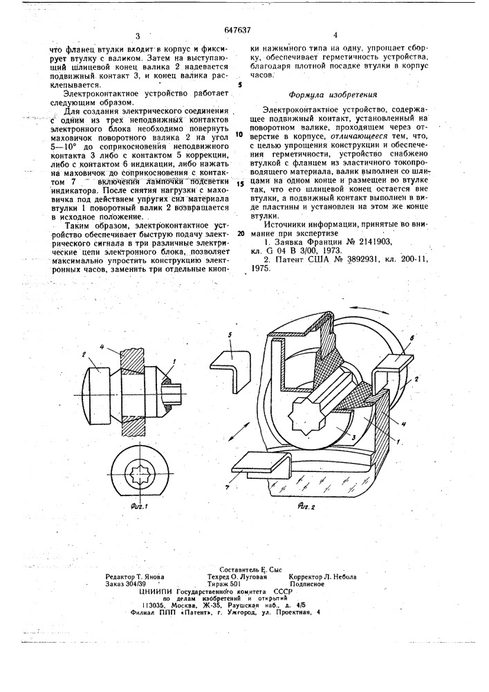 Электроконтактное устройство (патент 647637)
