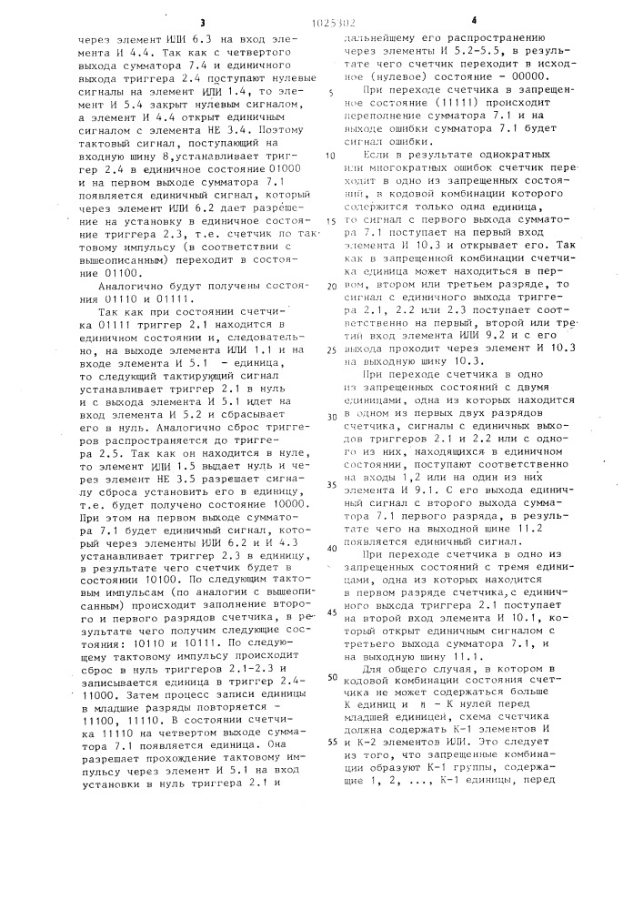 Счетчик импульсов (патент 1205302)