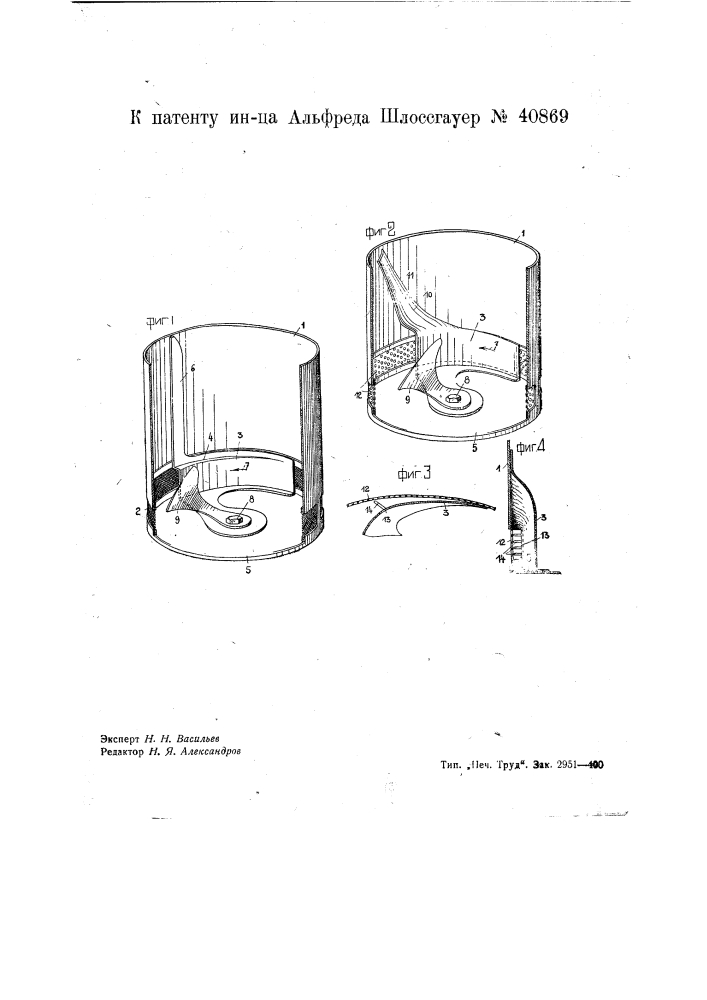 Центральное смазочное устройство для густой смазки (патент 40869)