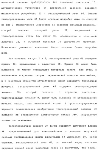 Двигатель внутреннего сгорания, автоматическое устройство дроссельной заслонки, способ управления дроссельной заслонкой в двигателе внутреннего сгорания, а также узел управления дроссельной заслонкой (патент 2309284)