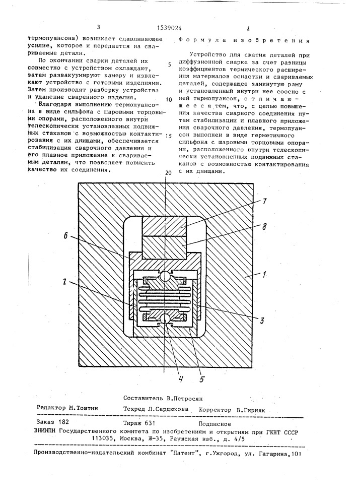 Устройство для сжатия деталей при диффузионной сварке (патент 1539024)