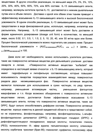 Il-13 связывающие агенты (патент 2434881)