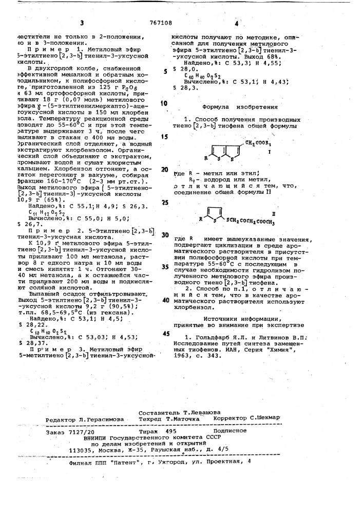 Способ получения производных тиено-(2,3-в)-тиофена (патент 767108)