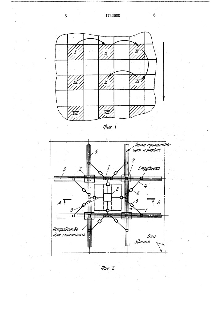 Способ монтажа каркаса здания из сборных железобетонных рам и устройство для его осуществления (патент 1733600)