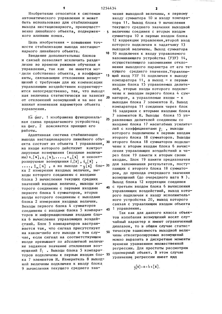 Адаптивная система стабилизации нестационарного дискретного объекта (патент 1254434)