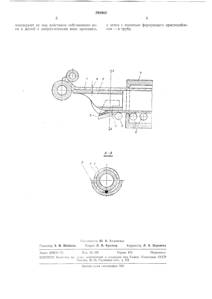Способ изготовления сварных труб из термопластичного материала (патент 292903)