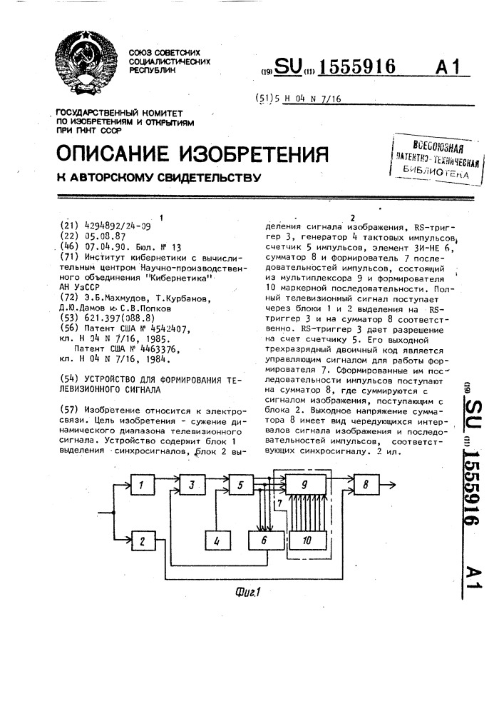 Устройство для формирования телевизионного сигнала (патент 1555916)
