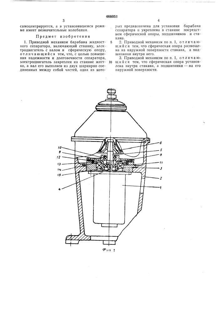 Приводной механизм барабана жидкостного сепаратора (патент 466051)