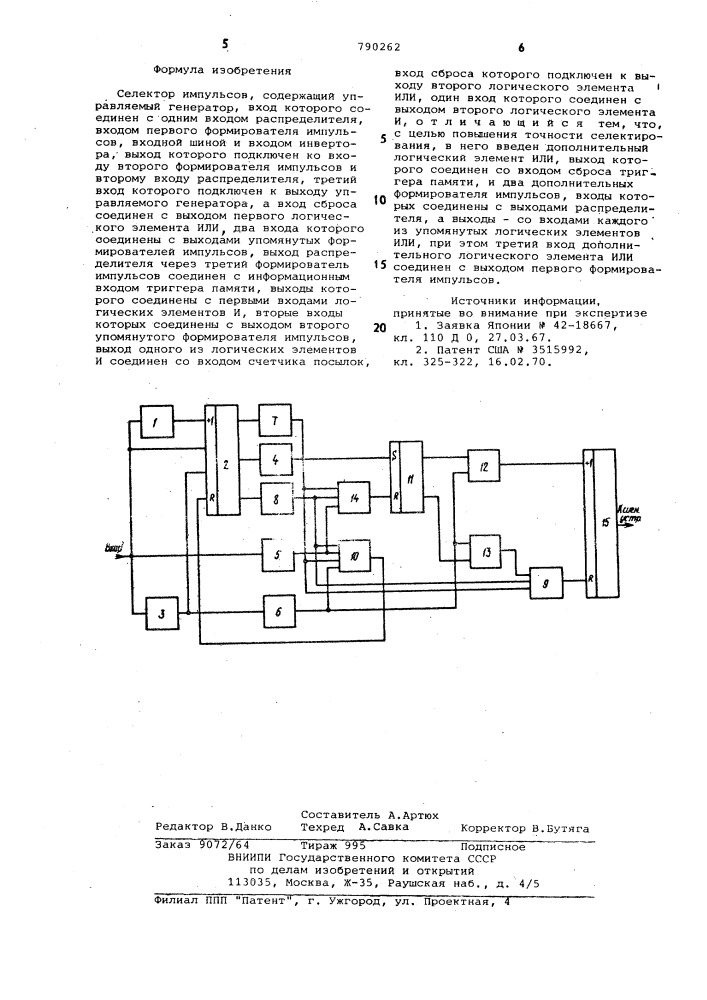 Селектор импульсов (патент 790262)