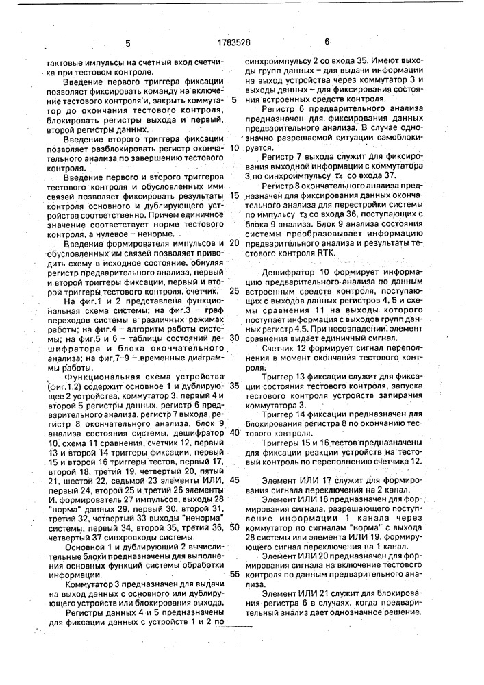 Дублированная вычислительная система (патент 1783528)