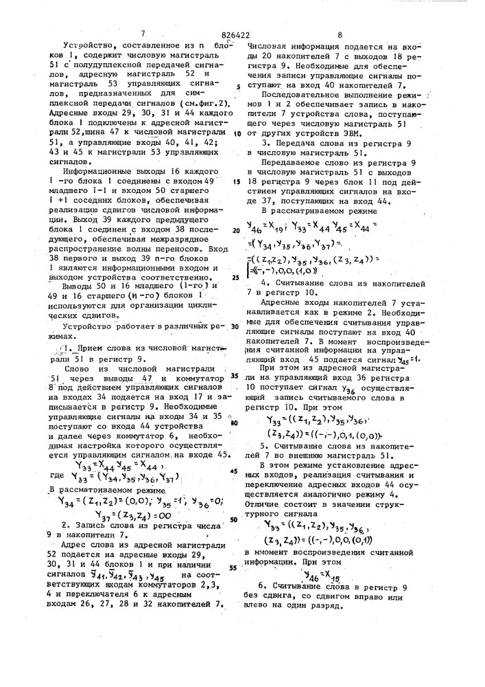 Одноразрядный блок логаческой памяти (патент 826422)