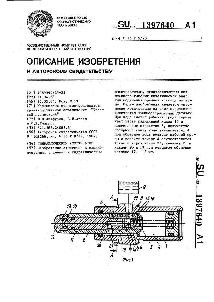 Гидравлический амортизатор (патент 1397640)