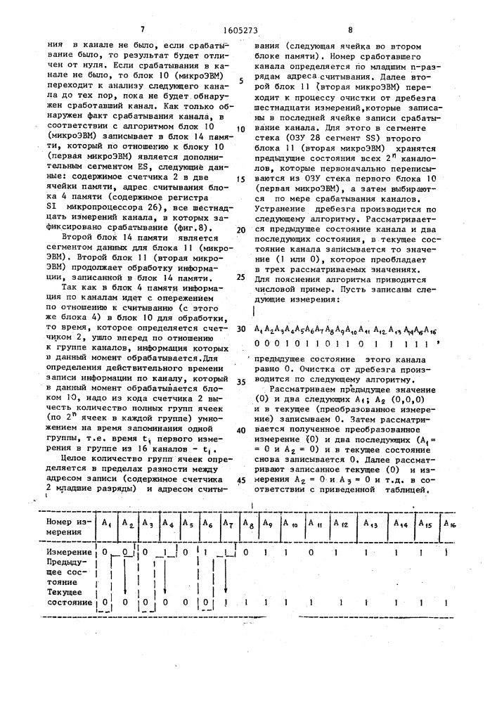 Многоканальное устройство для сбора информации (патент 1605273)