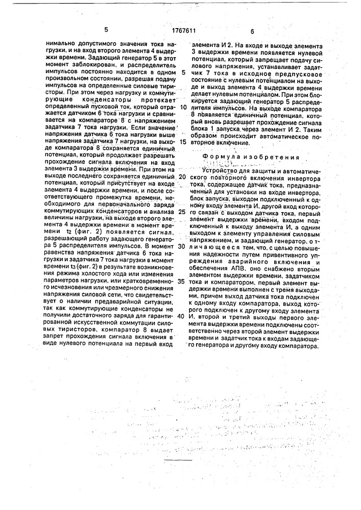 Устройство для защиты и автоматического повторного включения инвертора тока (патент 1767611)