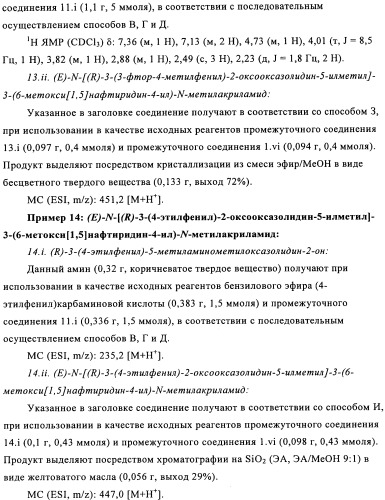 Производные оксазолидиновых антибиотиков (патент 2506263)