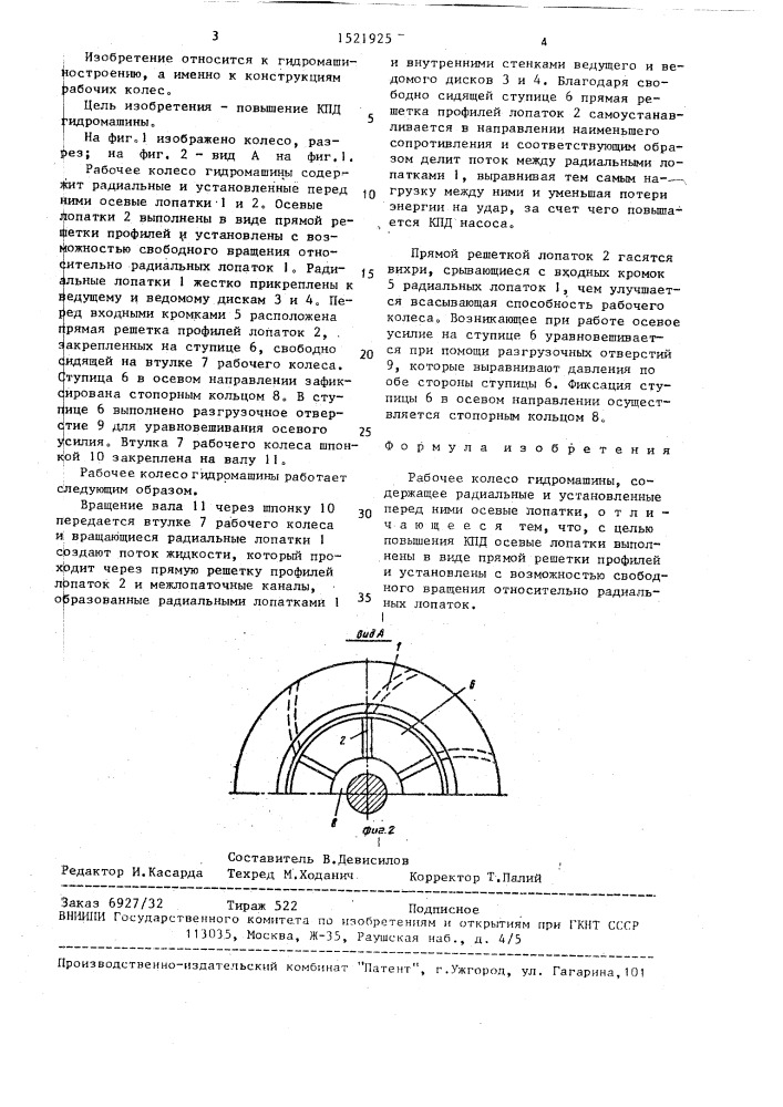 Рабочее колесо гидромашины (патент 1521925)