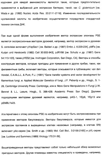 Новый ген элонгазы и способ получения полиненасыщенных кислот жирного ряда (патент 2311457)