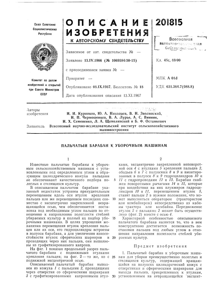 Патент ссср  201815 (патент 201815)
