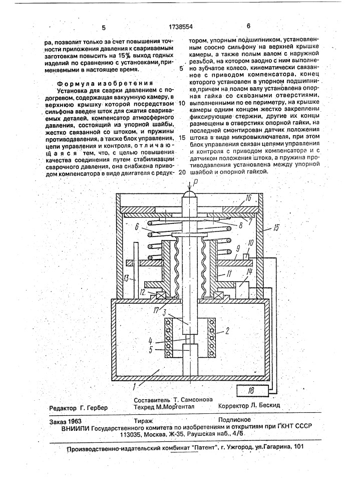 Установка для сварки давлением (патент 1738554)