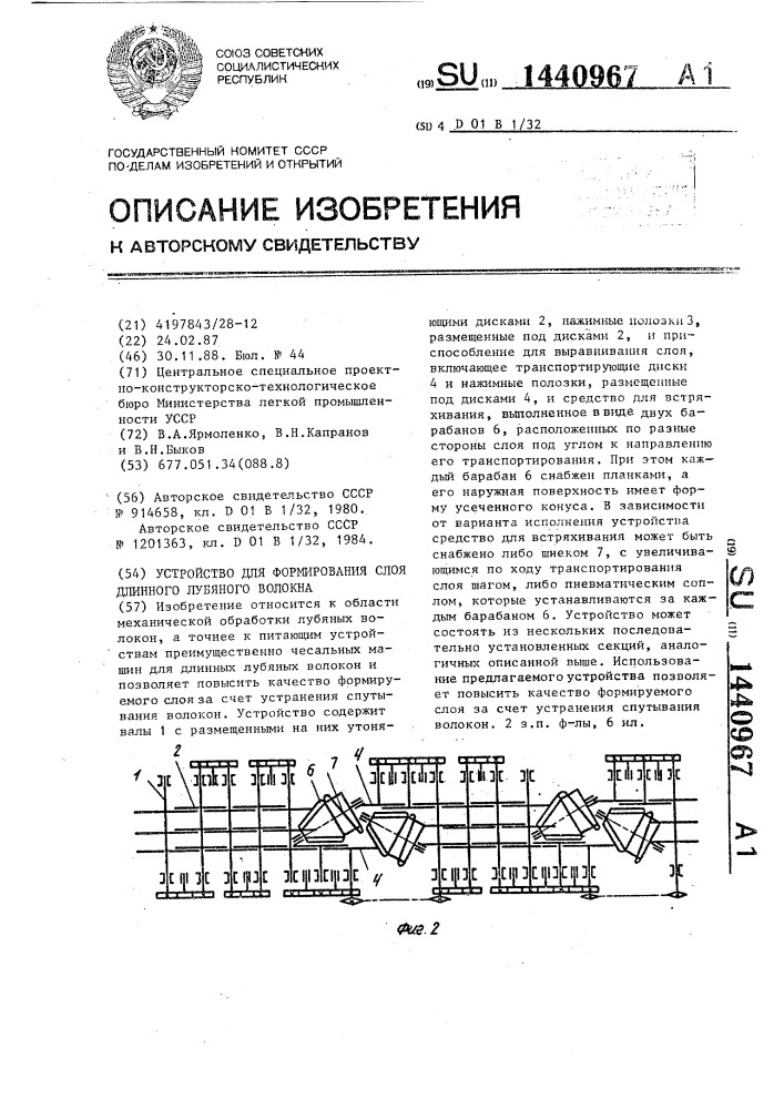 Устройство для формирования слоя длинного лубяного волокна (патент 1440967)
