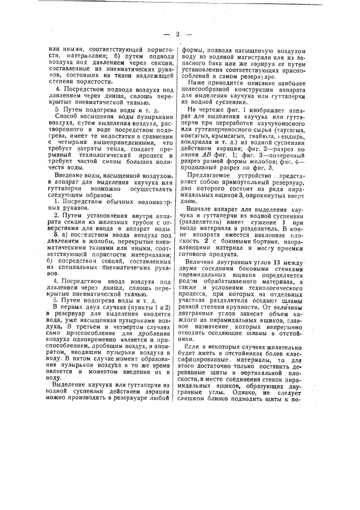 Способ выделения каучука и гуттаперчи из водной суспензии (патент 41179)